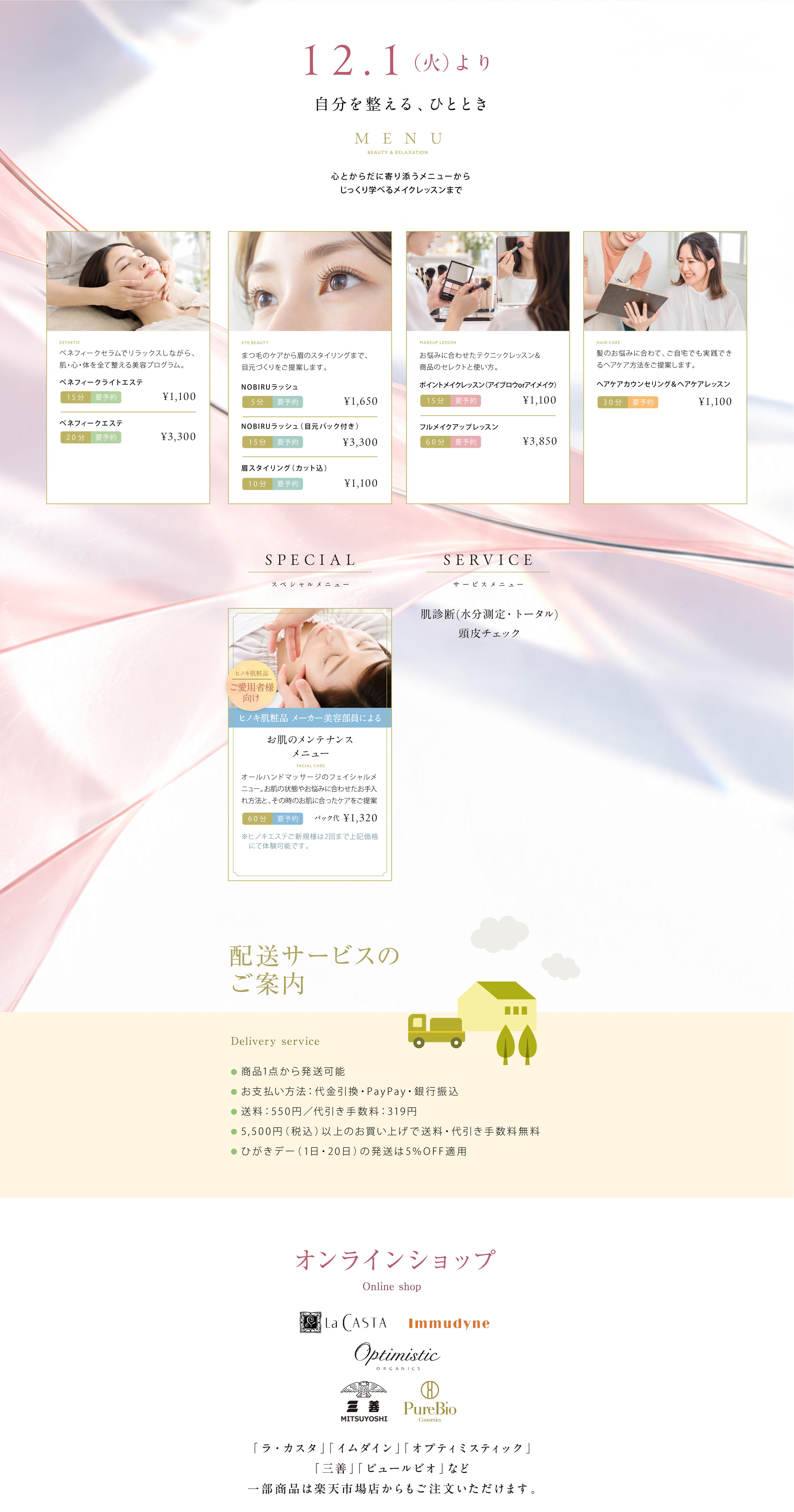 自分を整える体験メニュー-配送サービス-オンラインショップ楽天市場店の紹介