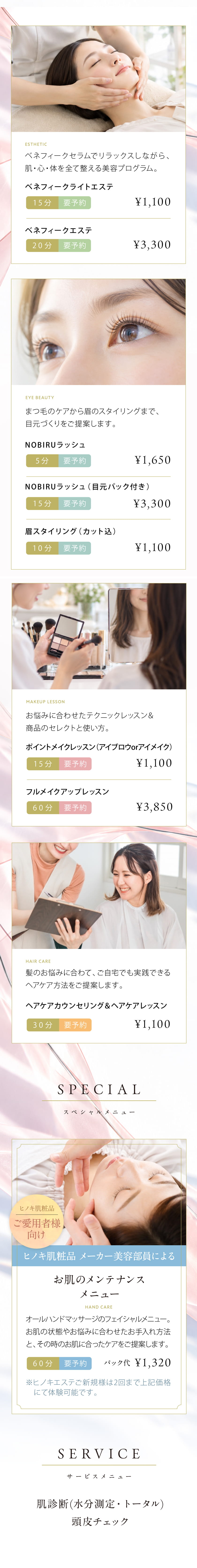 12月1日(火)より 自分を整える体験メニュー