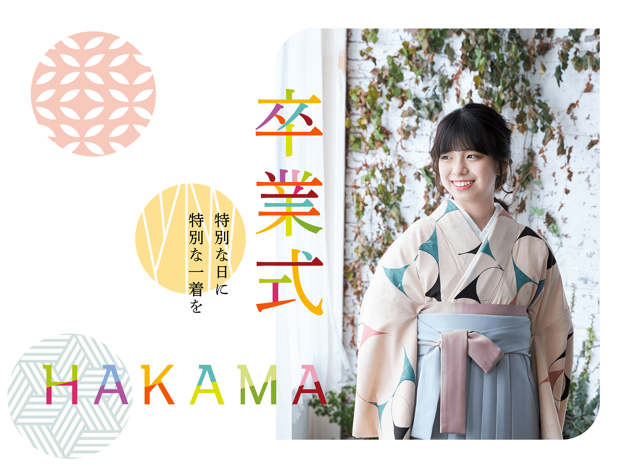 卒業式 特別な日に特別な一着を
