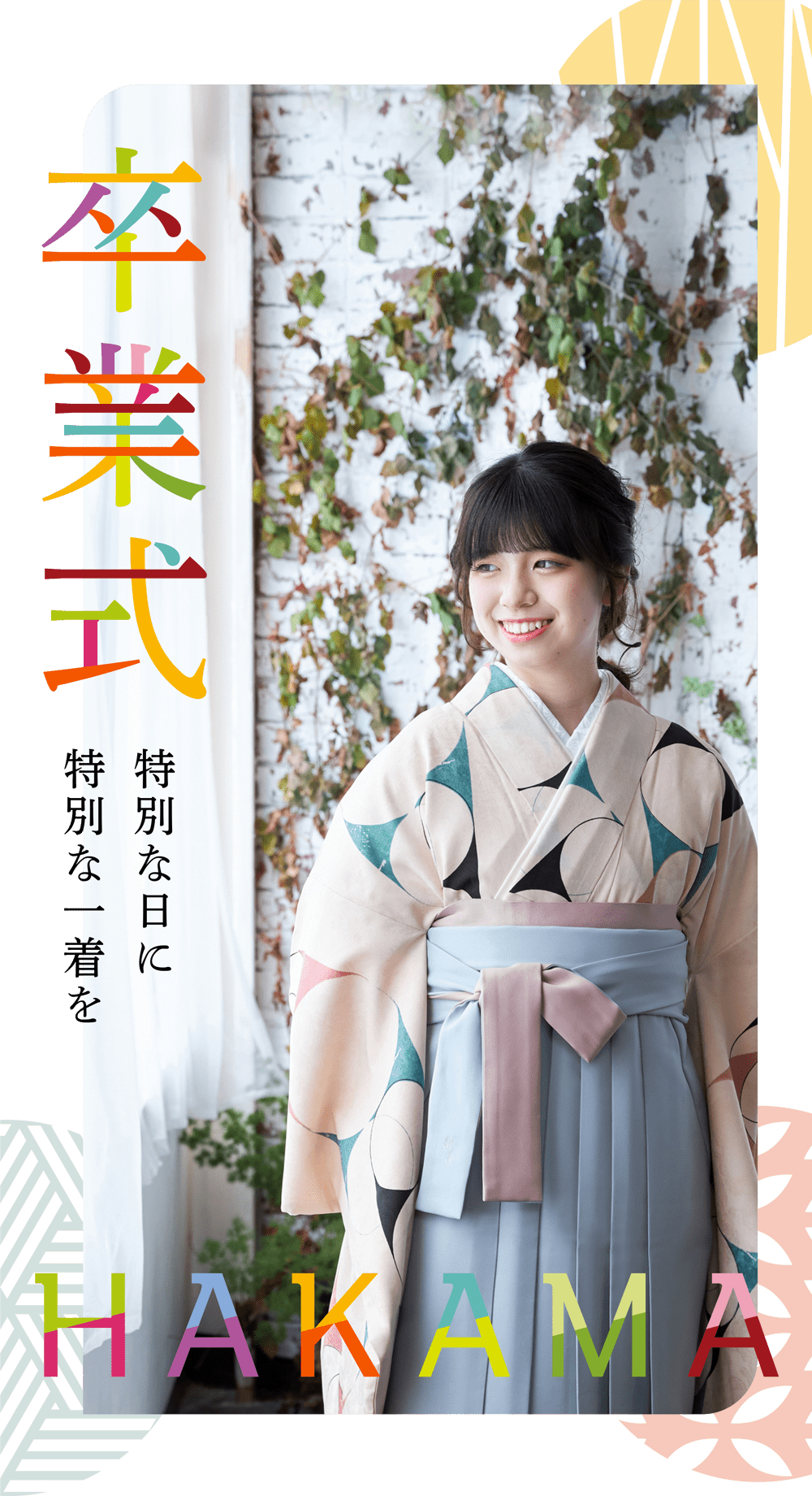 卒業式 特別な日に特別な一着を