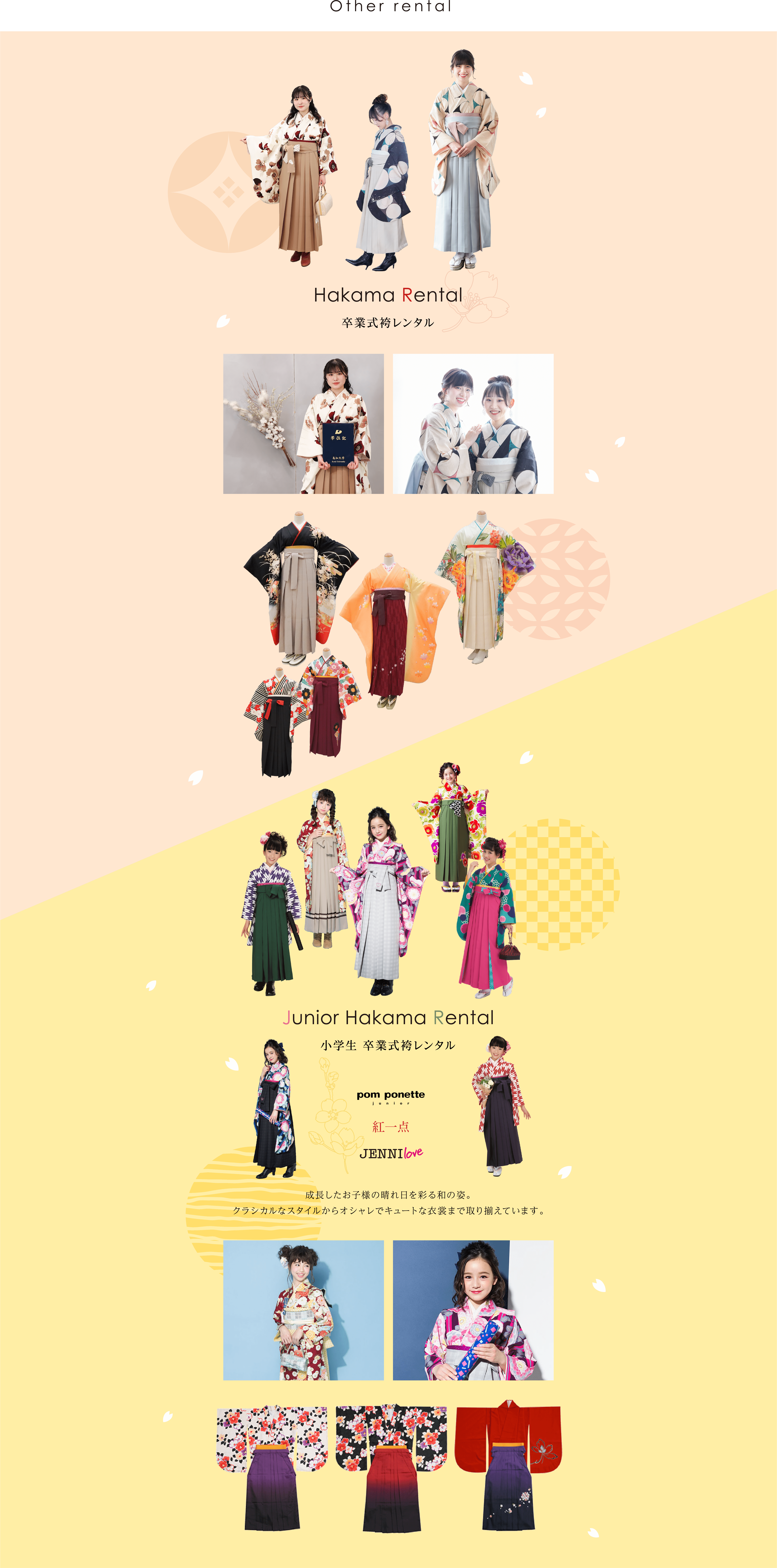 レンタルプラン