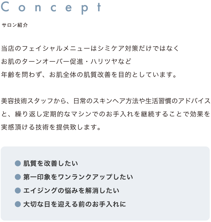 コンセプト