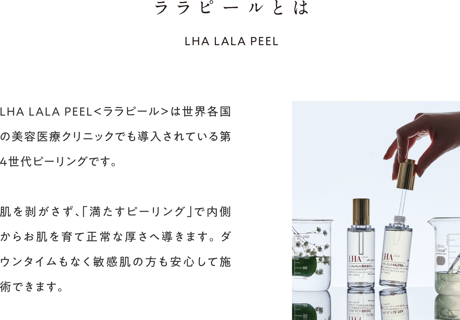 ララピールとは